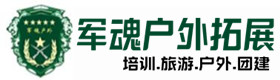 枝江户外拓展_枝江户外培训_枝江团建培训_枝江瑶觅户外拓展培训